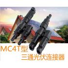 MC4光伏连接器(MC4)