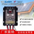 30A太阳能控制器