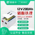 磷酸铁锂电池(12.8V200Ah)