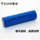 18650充电电池(3.7（V）2200mah)