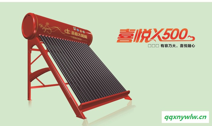 圣春太阳能喜悦X500太阳能热水器