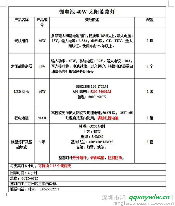 河北晋州太阳能路灯厂鸿泰HT-F40W太阳能路灯LED路灯风光互补一体化太阳能路灯家用光伏路灯光伏照明太阳能灯