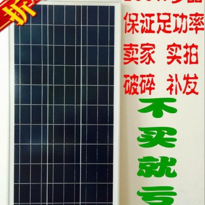 A级100W18V多晶太阳能电池板 家用发电光伏组件  20块起包邮