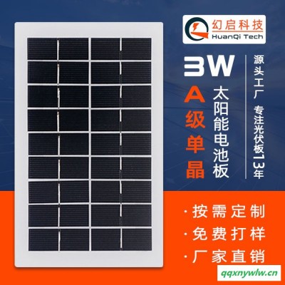 幻启科技HQF215125 太阳能板3w单晶太阳能电池板玻璃层压板 solar panel光伏板厂家定制