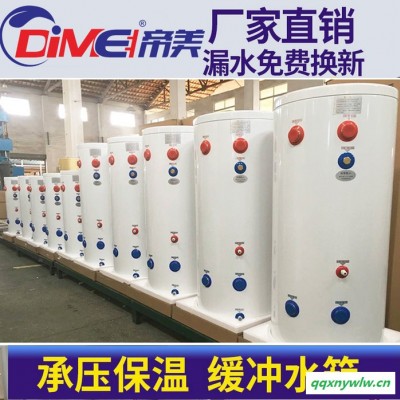 帝美dm50L 缓冲水箱，空气能热水器缓冲水箱厂家批发代理