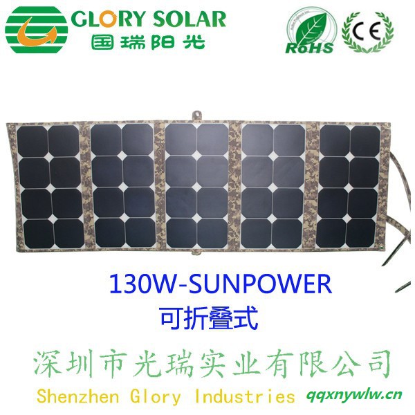 130w折叠式sunpower光伏太阳能充电器单晶硅柔性太阳能国瑞阳光