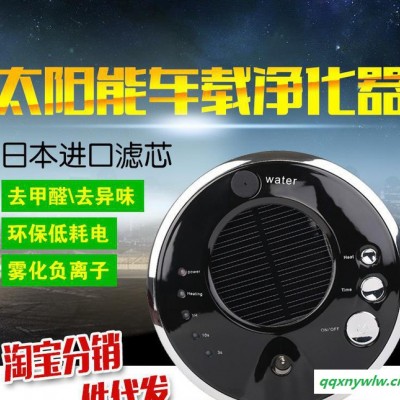 UFO-1太阳能车载空气净化器甲醛负离子车内氧吧品牌直销诚招