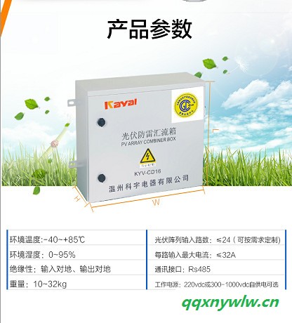 科宇电器KYV-CD16 太阳能光伏汇流箱  节能家用小型汇流箱 16回路汇流箱