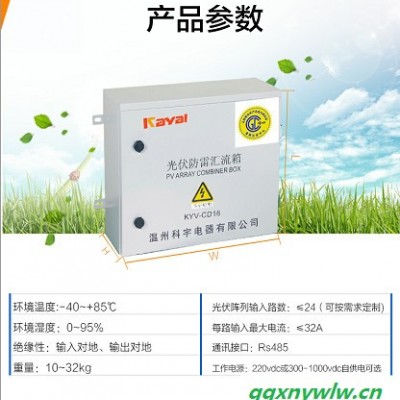 科宇电器KYV-CD16 太阳能光伏汇流箱  节能家用小型汇流箱 16回路汇流箱