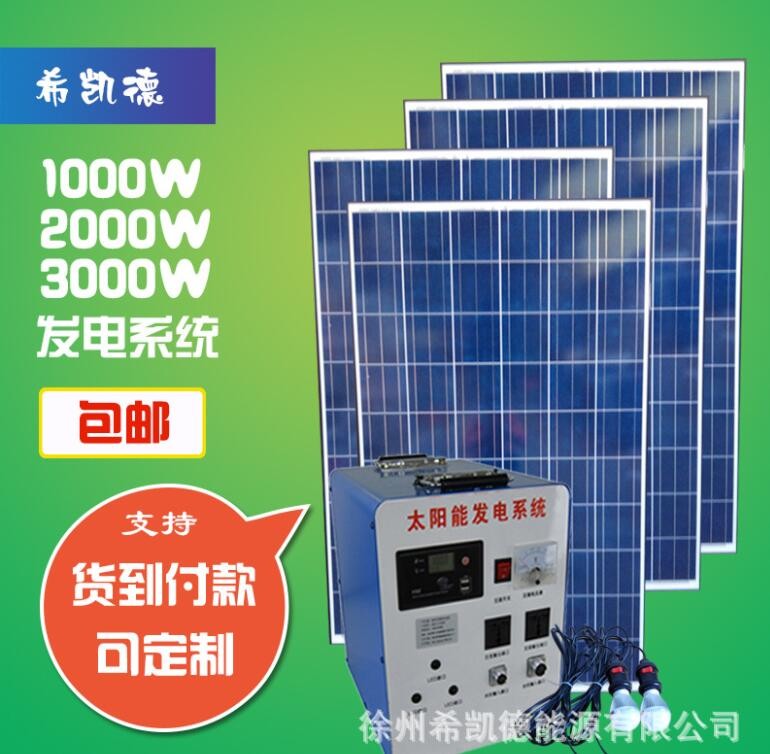 包邮家用太阳能发电机系统220V3000w2000w1000w光伏组件整套设备