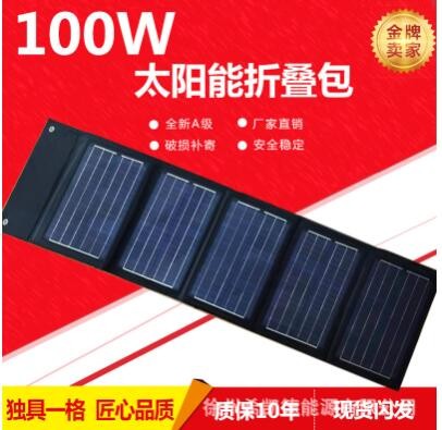 40W60W80W100W太阳能折叠包发电光伏板便携式折叠电池板充12V电池