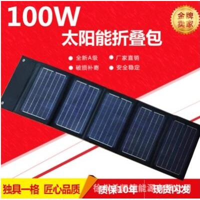 40W60W80W100W太阳能折叠包发电光伏板便携式折叠电池板充12V电池