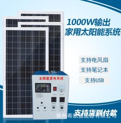 家用太阳能发电设备整套1000W输出400W输入可使用电器发电系统