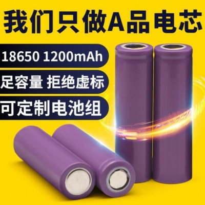 上海化工UN38.3 18650锂电池1200mAh 3.7V平头足容18650锂电池