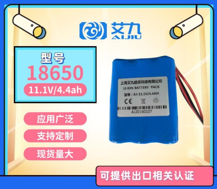 18650锂电池组 上海锂电池厂家11.1V/4.4AH多设备可用 锂电池组