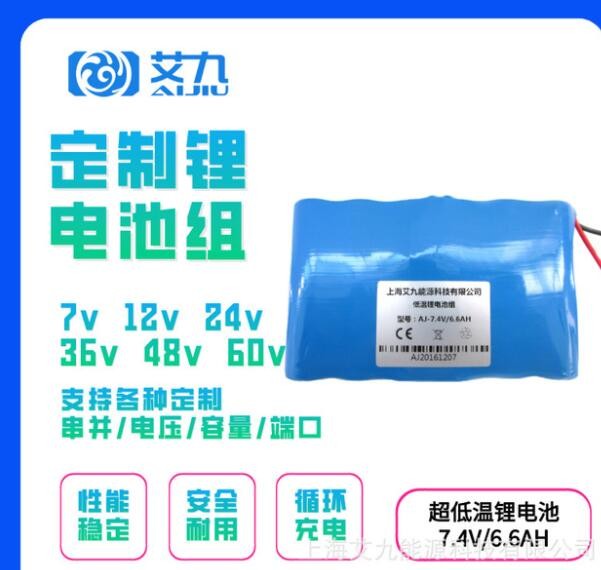 超低温锂电池 供应18650 锂电池 7.4V/6.6AH高倍率 18650锂电池