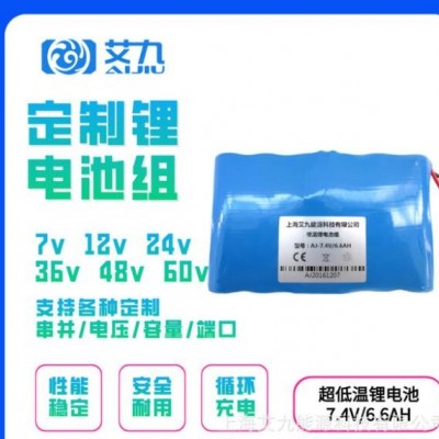 超低温锂电池 供应18650 锂电池 7.4V/6.6AH高倍率 18650锂电池