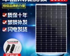 300W单晶光伏板太阳能发电板家用太阳能光伏组件家用系统电池板