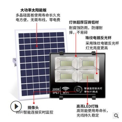 太阳能灯家用200W带监控摄像头LED光控遥控户外庭院室内防水路灯