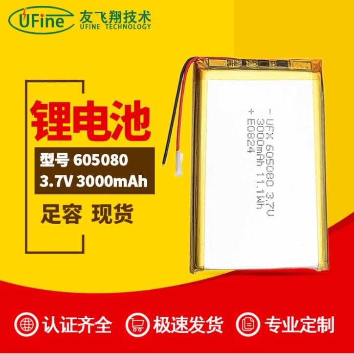 友飞翔605080 3.7V3000mAh便携充电宝蓝牙音箱 空气净化器电池