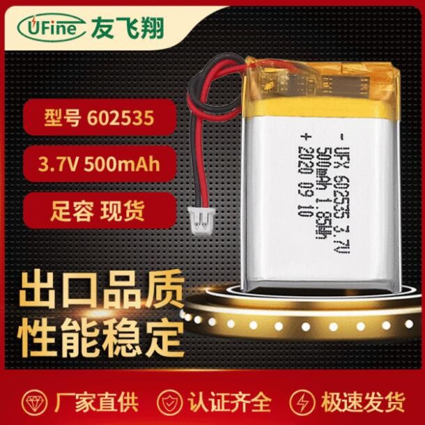 UFX602535 500mAh 3.7V GPS、额温枪、智能手表电池 KC电池