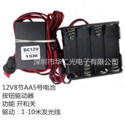 12V8节AA5号EL发光线驱动器冷光线控制器 按钮开关电源1-10米线内