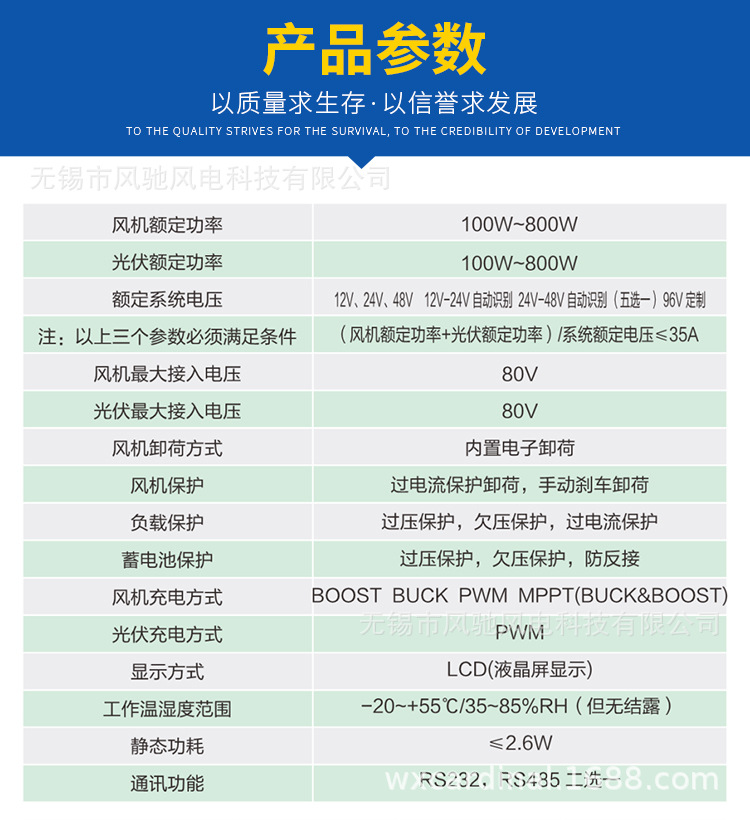 MPPT风光互补控制器