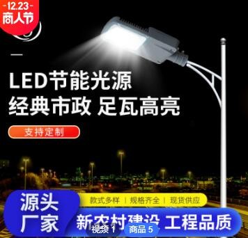 定制路灯新农村户外建设路灯 60W-250W灯珠 一鸣模组路灯厂家供应