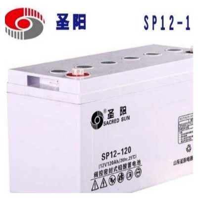 圣阳蓄电池SP12-120 圣阳12V120AH蓄电池 工业设备用蓄电池 太阳能光伏电站储能电池 质保三年