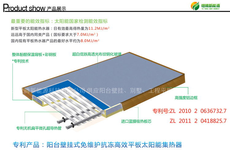 嘉兴煜腾新能源科技有限公司 供应阳台壁挂、别墅、工程平板太阳能热水器  电话：18105830900 ////xonglili2010.cn.// qq:2297294143 E-mail:trevortian@sina.cn