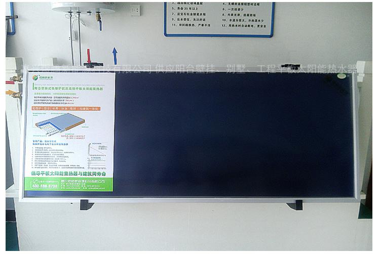 嘉兴煜腾新能源科技有限公司 供应阳台壁挂、别墅、工程平板太阳能热水器 电话：18105830900 //yuteng2011.b2b.hc360.com/ qq:2297294143 