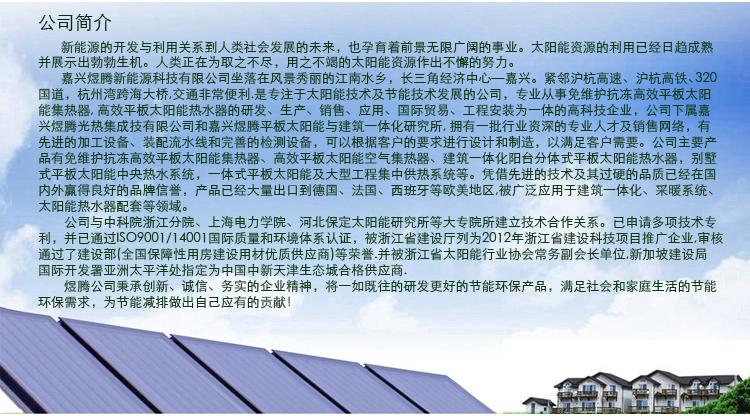 嘉兴煜腾新能源科技有限公司 供应阳台壁挂、别墅、工程平板太阳能热水器 电话：18105830900 //yuteng2011.b2b.hc360.com/ qq:2297294143 