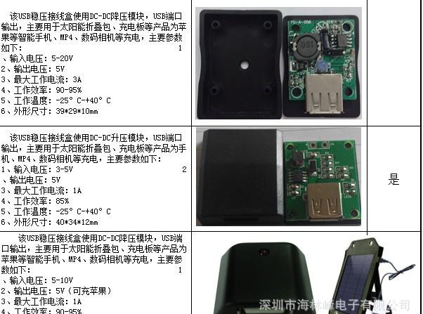 USB-DC稳压接线盒1