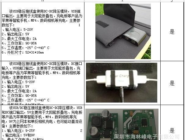 USB-DC稳压接线盒2