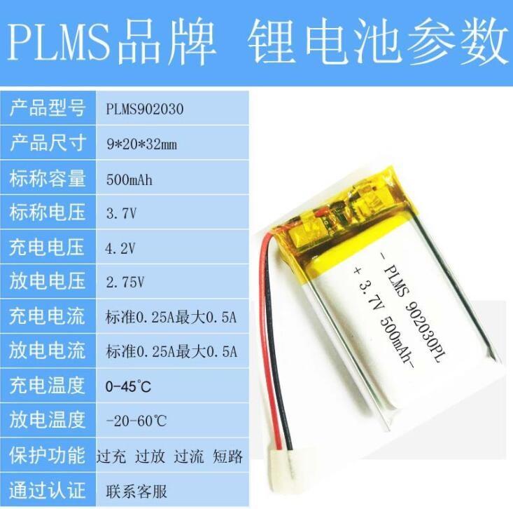 902030聚合物锂电池KC认证 按摩仪蓝牙音箱电池 500mah可充电电池