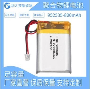 现货足容952535-800mAh 3.7v聚合物锂电池 音响肩颈按摩器LED灯