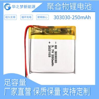 现货足容303030-250mAh 3.7v聚合物锂电池水质检测仪 血氧仪 定制