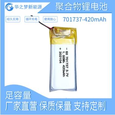 美容仪聚合物锂电池701737-420mAh 3.7v防雾霾智能口罩 并联电池