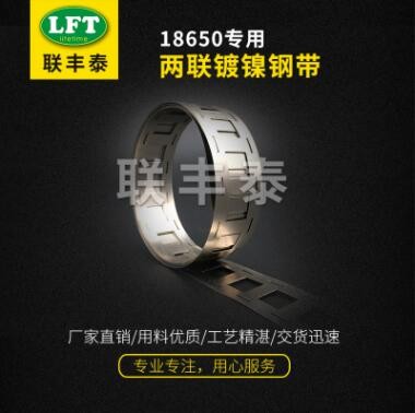 厂家直供18650冲孔镍带 2并无支架款 方孔连续镍带间距18.5