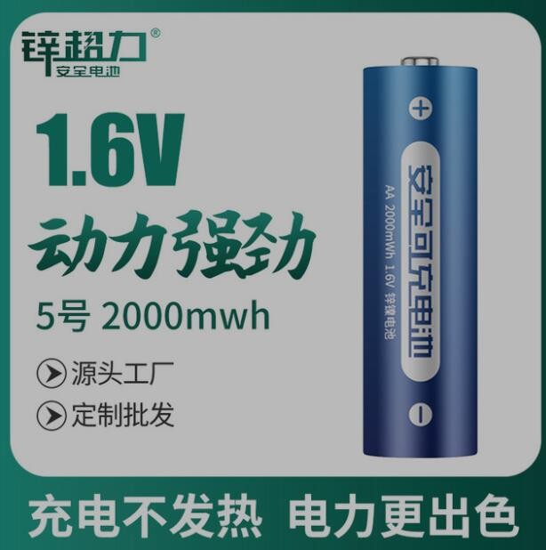 现货速发 批发5号充电电池代锂2000毫瓦时大容量1.6V充电电池五