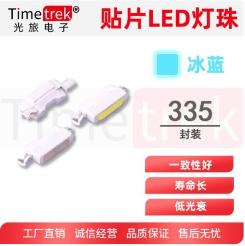 光旅电子 贴片LED灯珠 335 冰蓝 高亮淡蓝浅蓝 SMD发光二极管