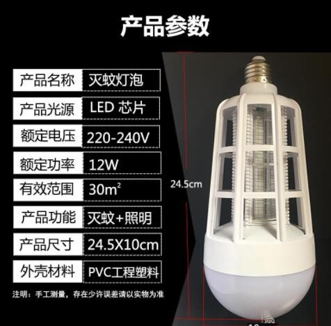 家用室内室外驱蚊灯泡灭蚊器 LED应急照明鸟笼双用灭蚊灯泡捕蚊灯