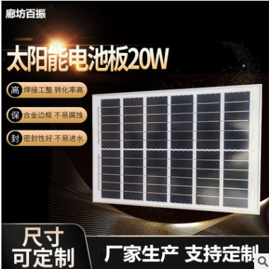 厂家生产太阳能光伏板20w 太阳能板加工单晶 20W太阳能电池板图2