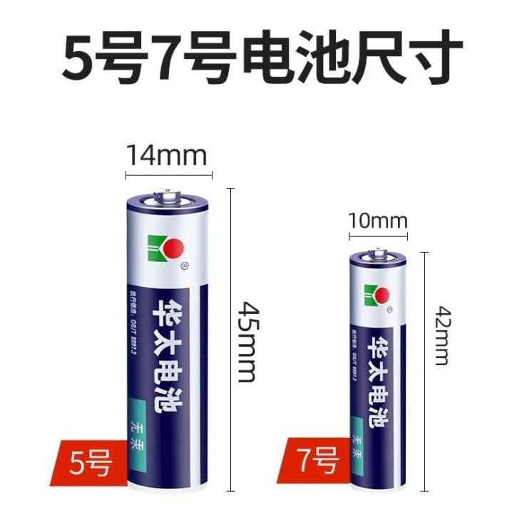 厂家批发华太5号7号玩具电池 遥控器泡泡枪电池 5号工业配套批发