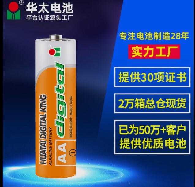 华太5号碱性7号玩具遥控器电池话筒闹钟门锁1.5V干电池碳性批发