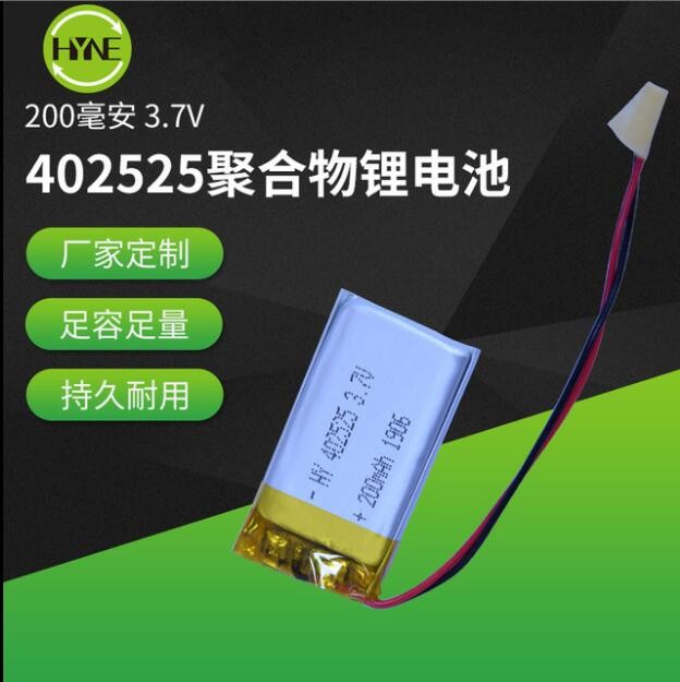 402525 200mAh 3.7V聚合物锂电池蓝牙音响电话手表振动棒专用电池