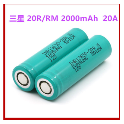 三星20R INR18650 20R 20RM 2000mah 高倍率动力22A放电