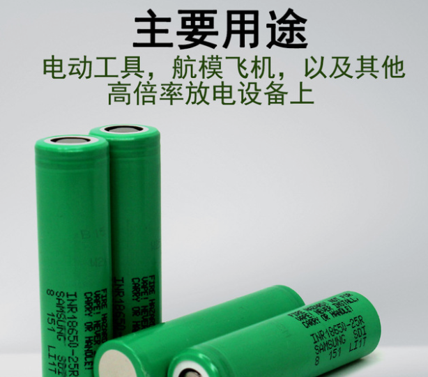 高倍率电芯INR18650-25RM锂电池18650动力型电芯电动工具电钻电池