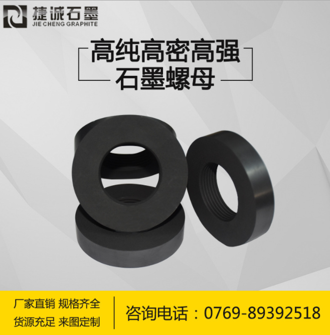 厂家批发大量 高纯耐高温耐腐蚀石墨螺母 真空炉螺母配件现货图2