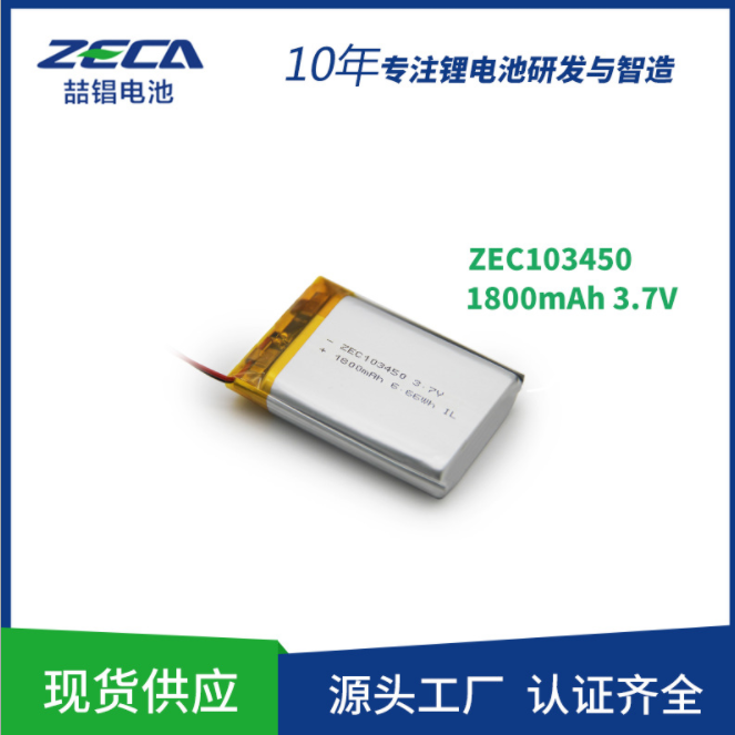 现货供应103450 1800mAh 3.7V聚合物软包锂电池